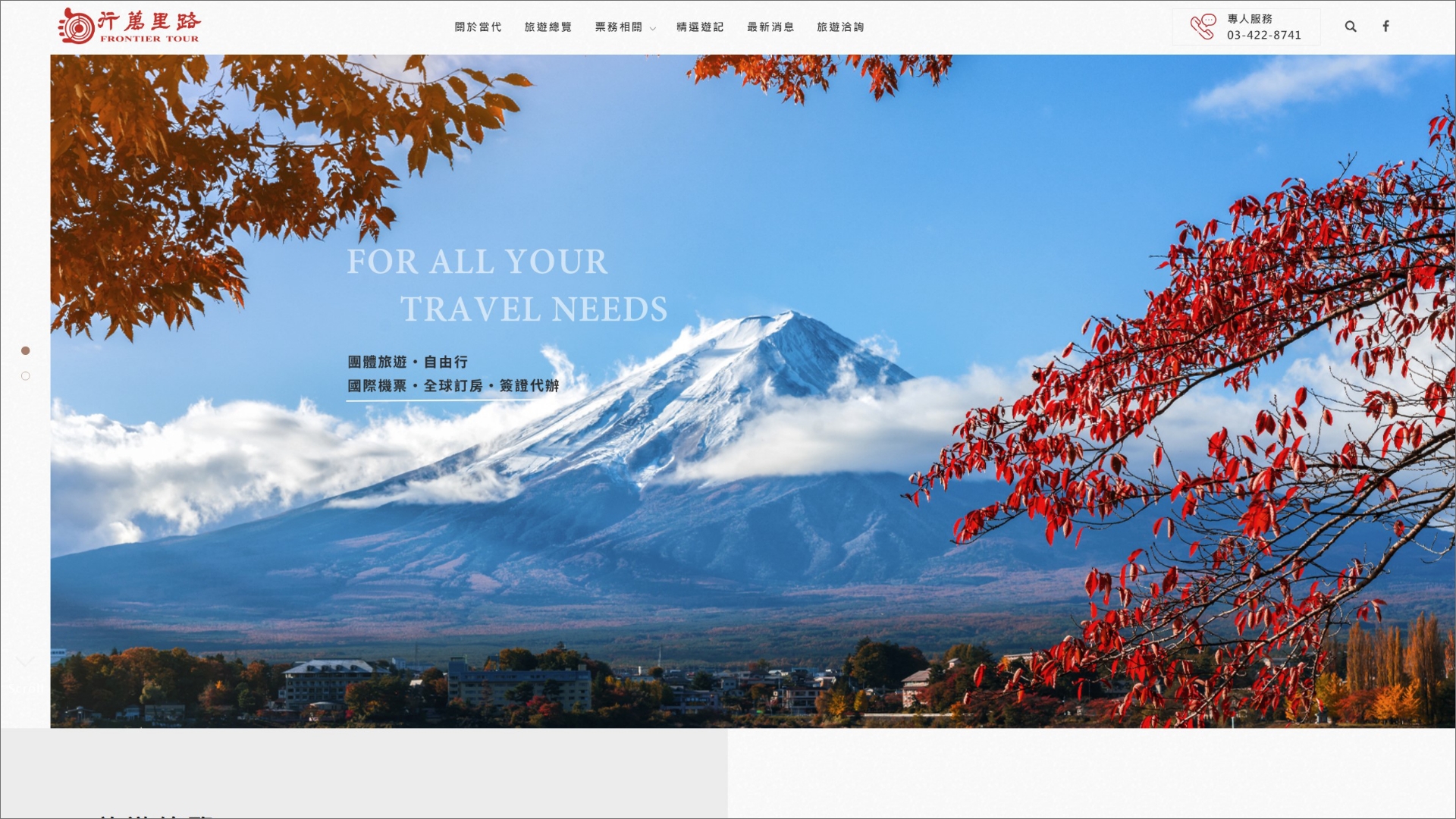 旅游景点网站制作需要注意哪些方面