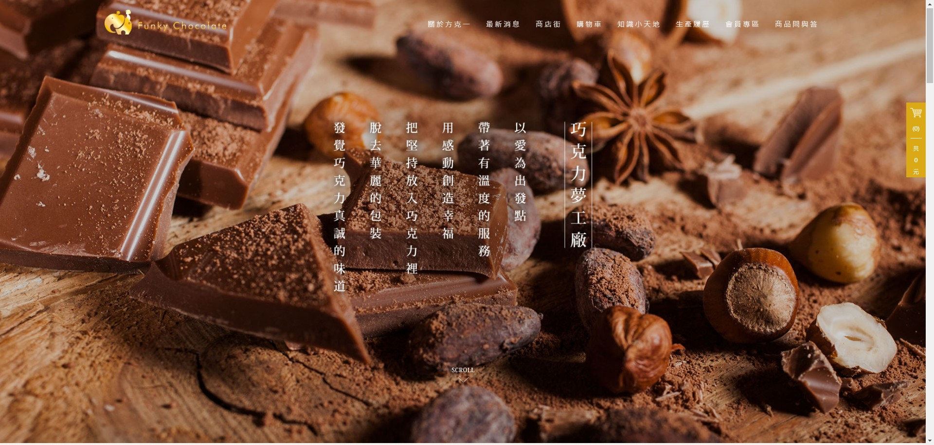 甜品行业有必要搭建网站吗？