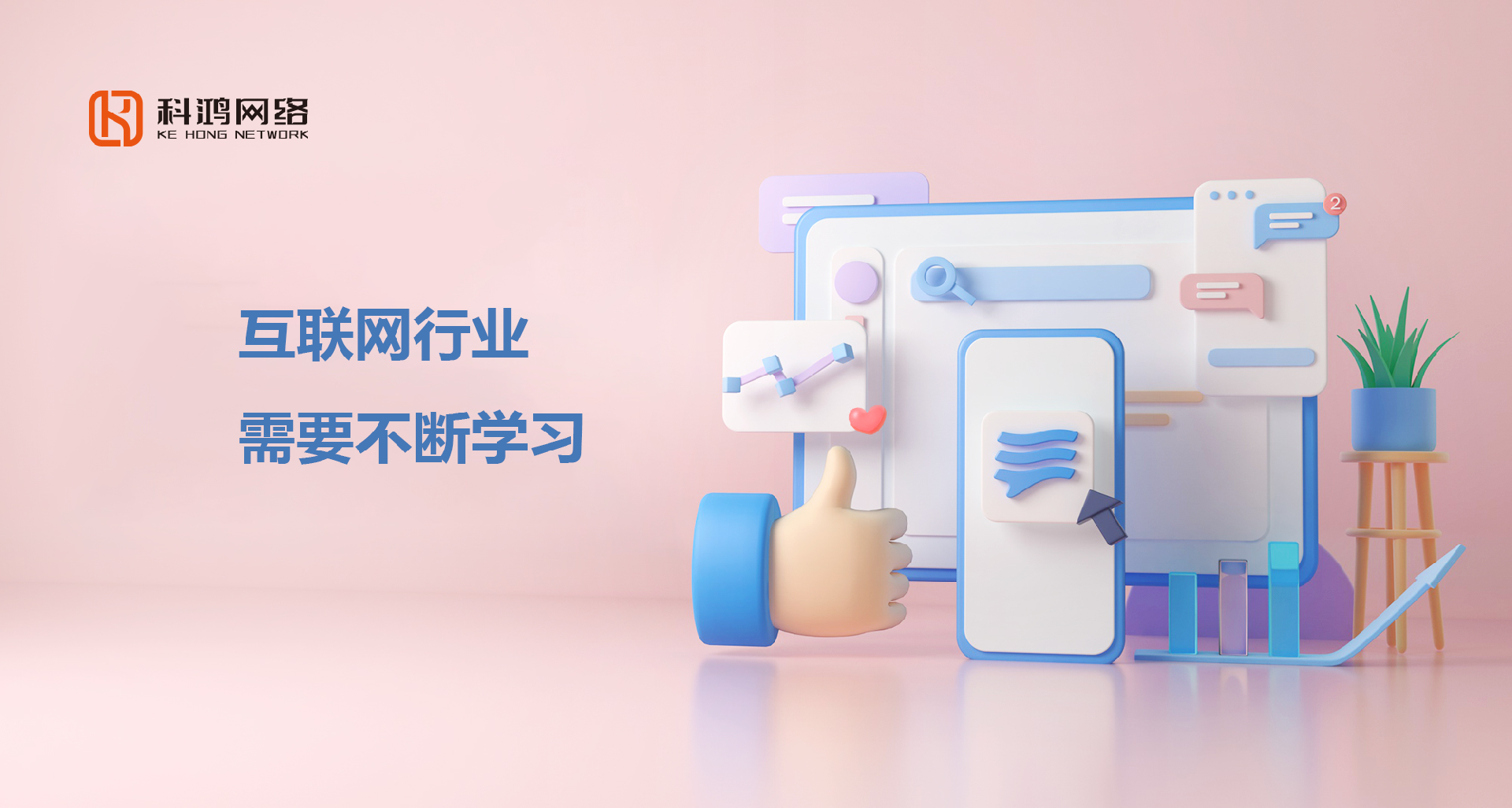 互联网行业需要不断学习